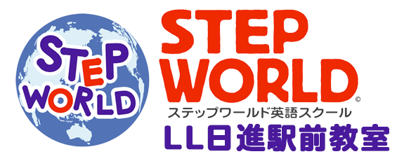 ＳＴＥＰ ＷＯＲＬＤ ＬＬ日進駅前教室